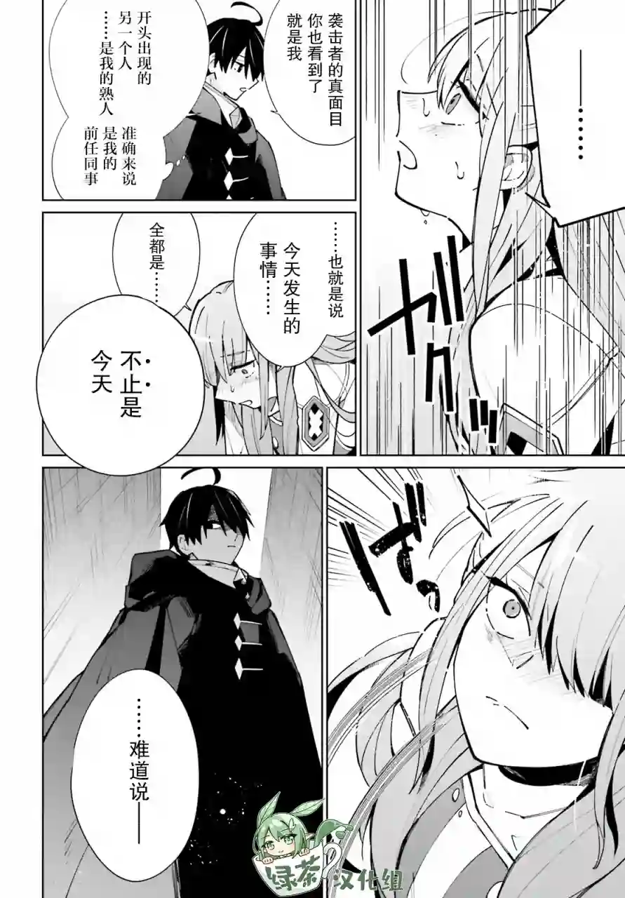 影之英雄的日常生活第10话