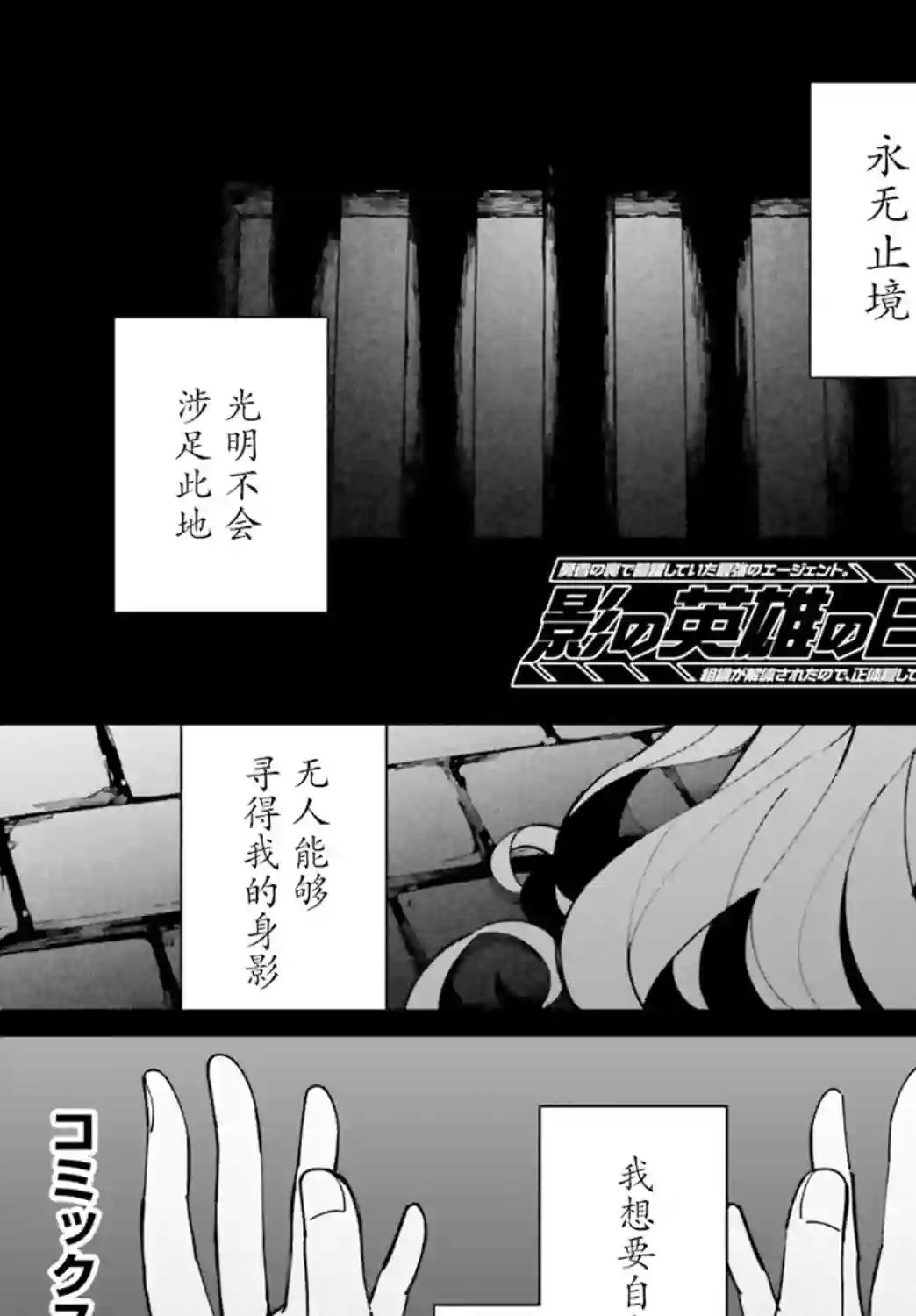 影之英雄的日常生活第11话