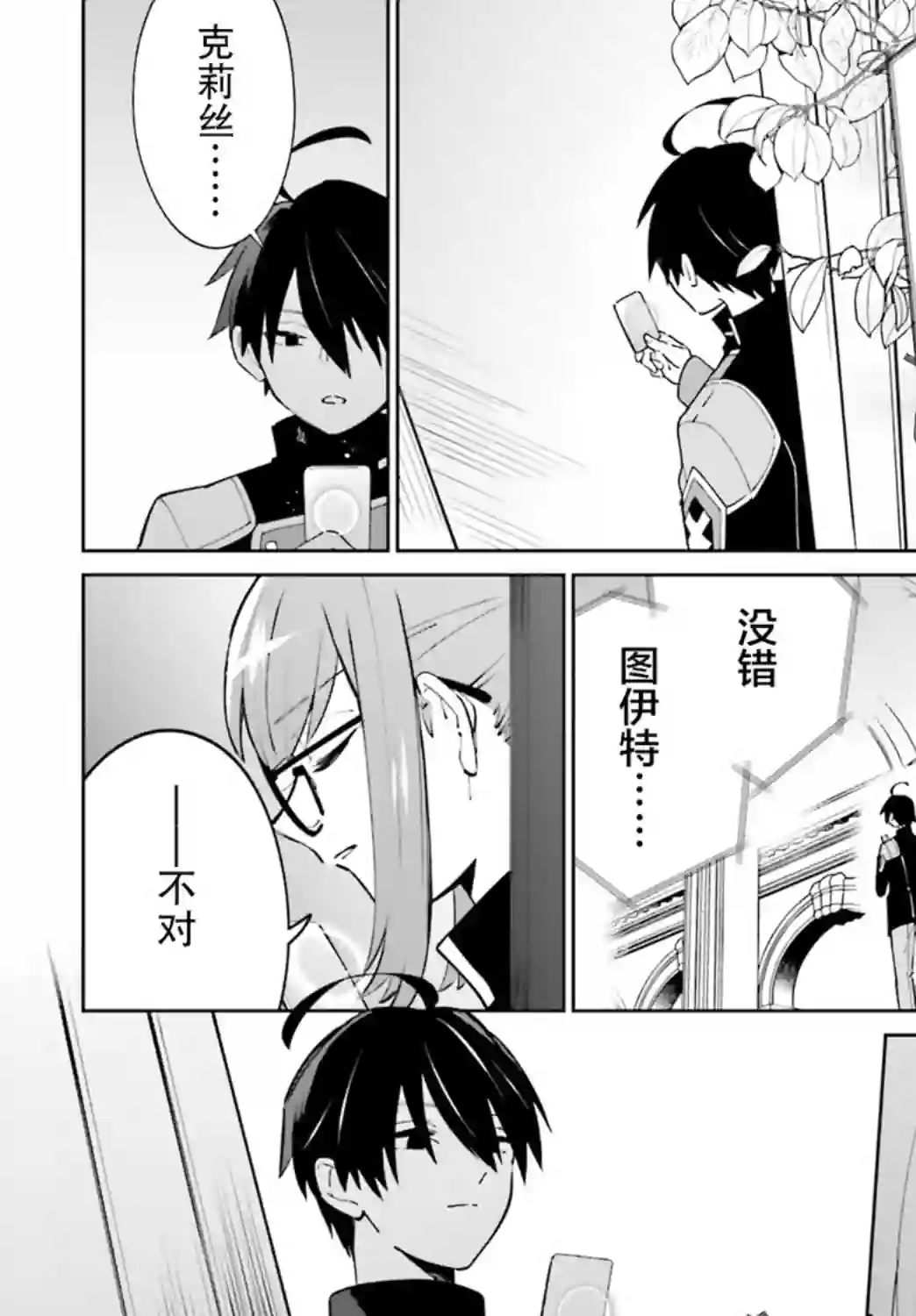 影之英雄的日常生活第11话