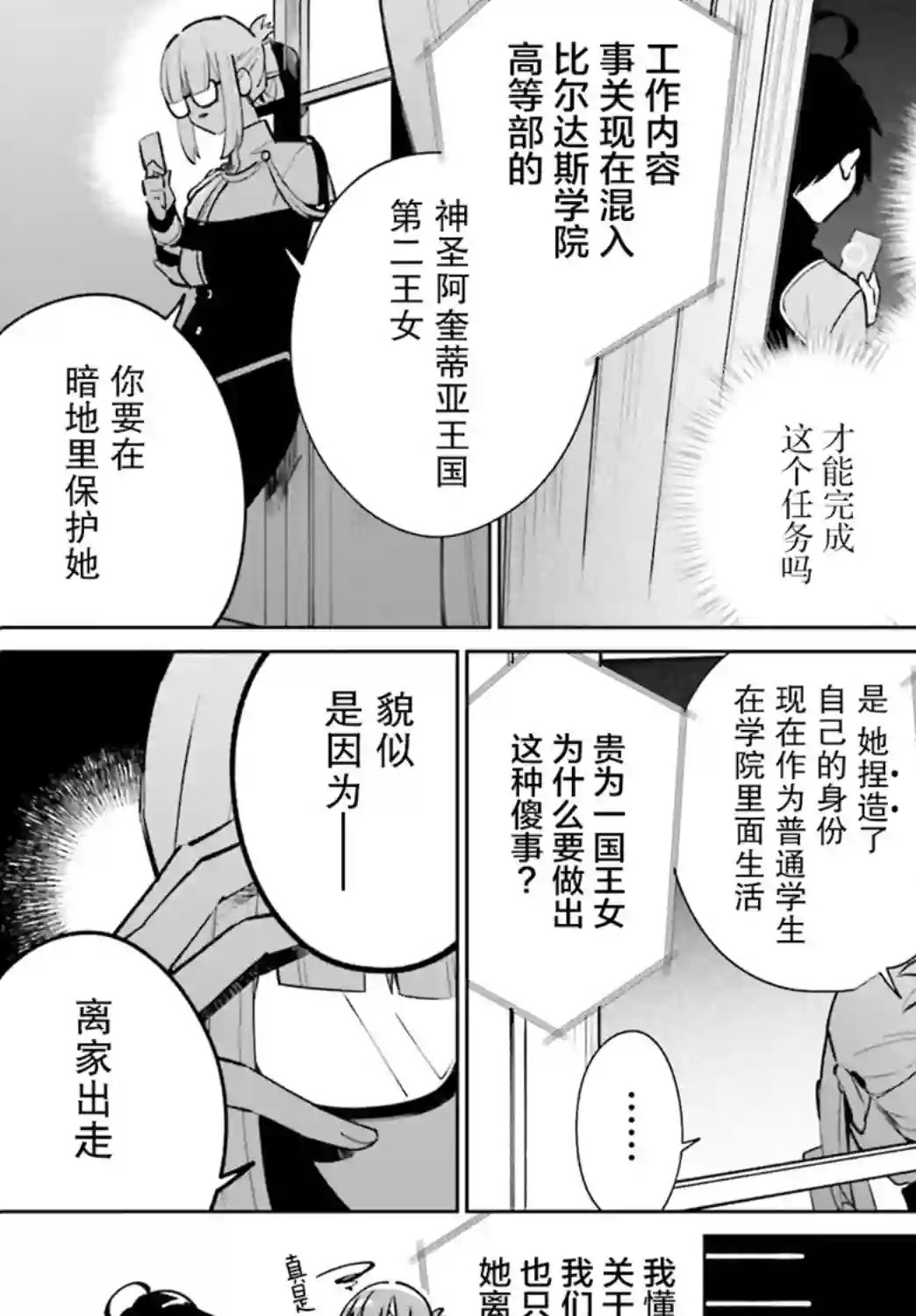 影之英雄的日常生活第11话