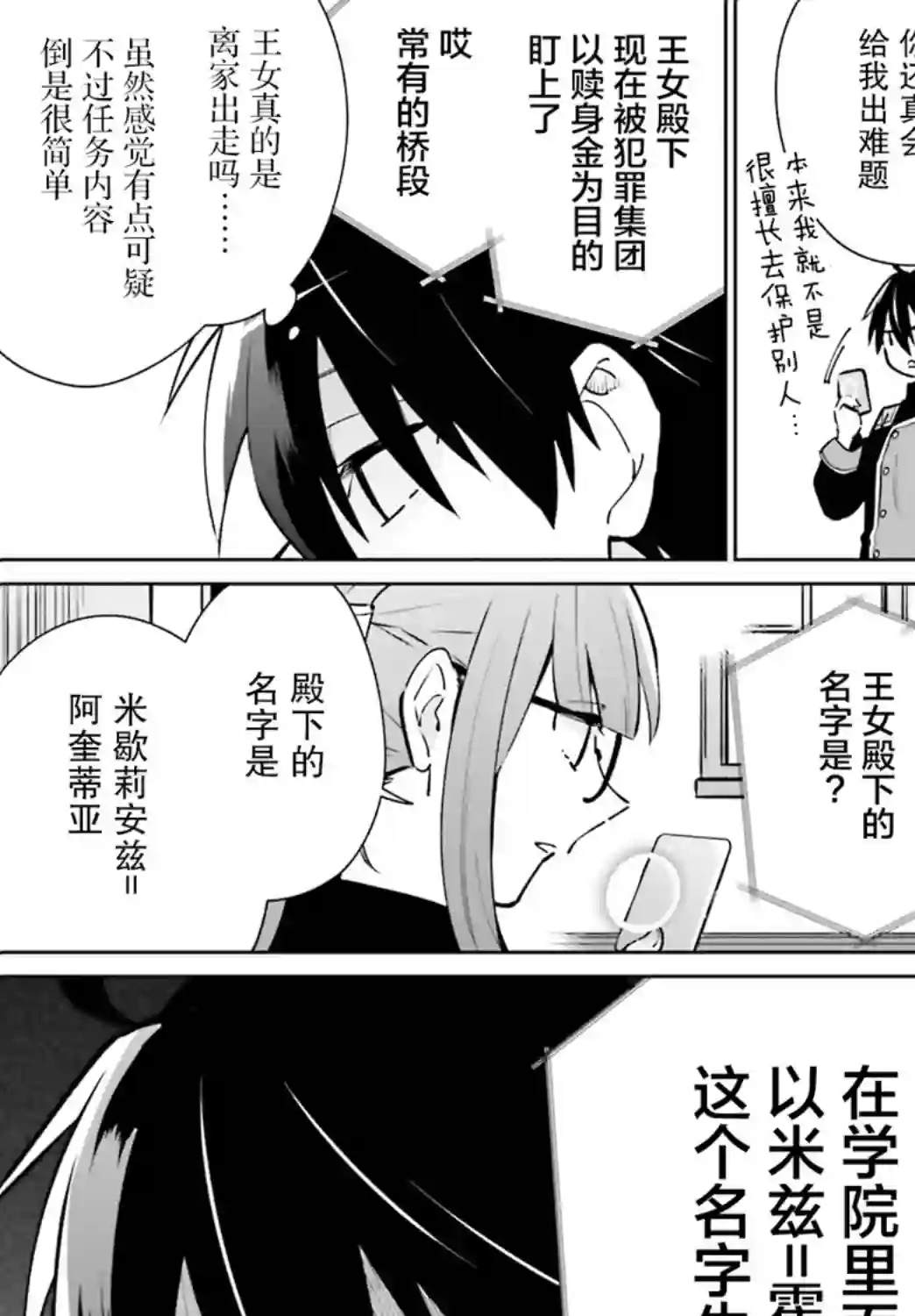 影之英雄的日常生活第11话