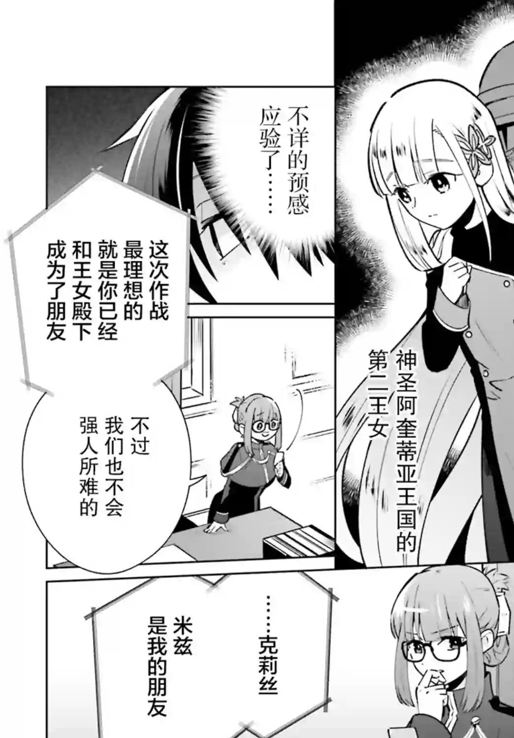 影之英雄的日常生活第11话