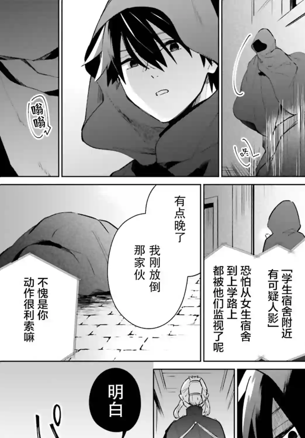 影之英雄的日常生活第11话