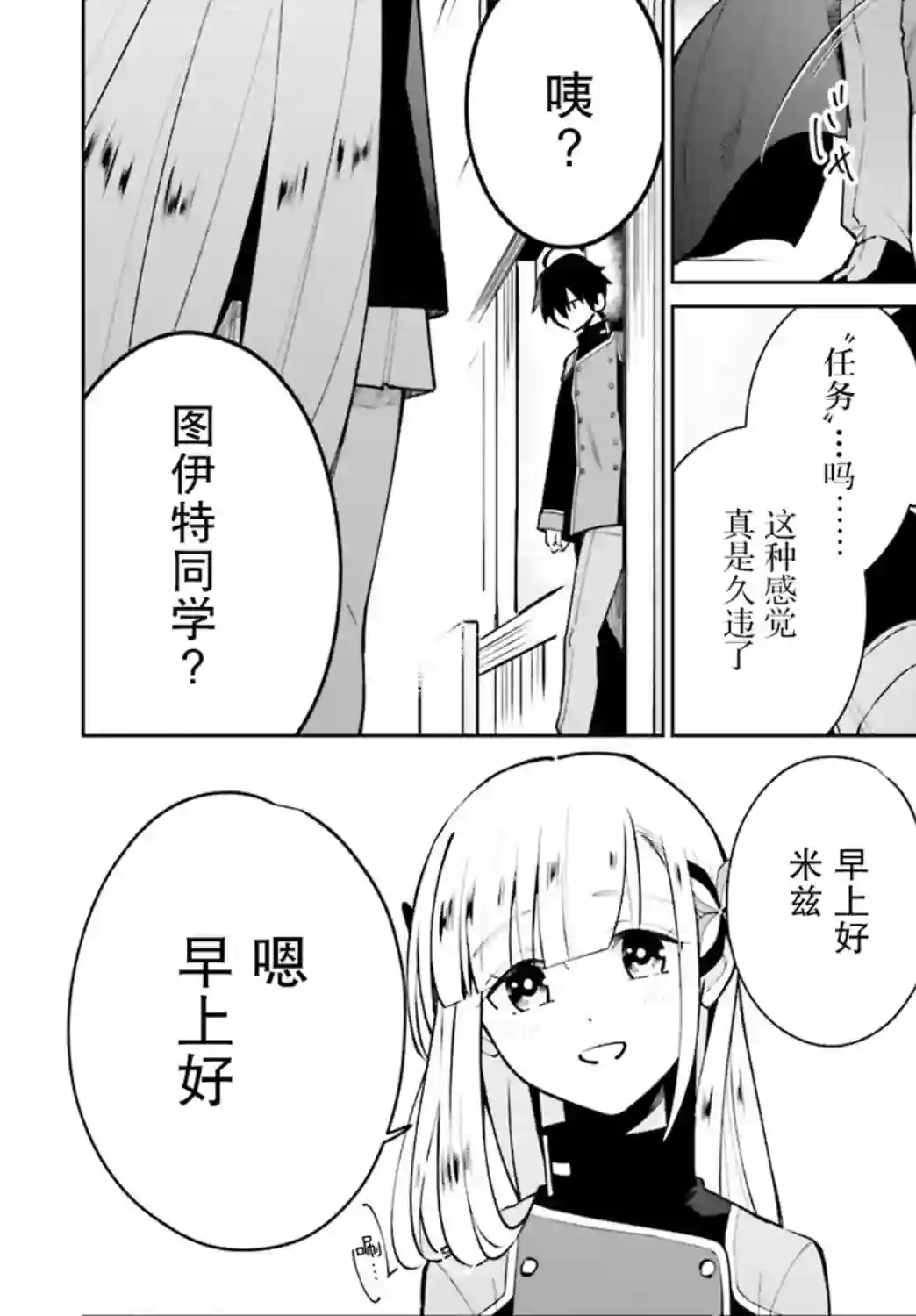 影之英雄的日常生活第11话
