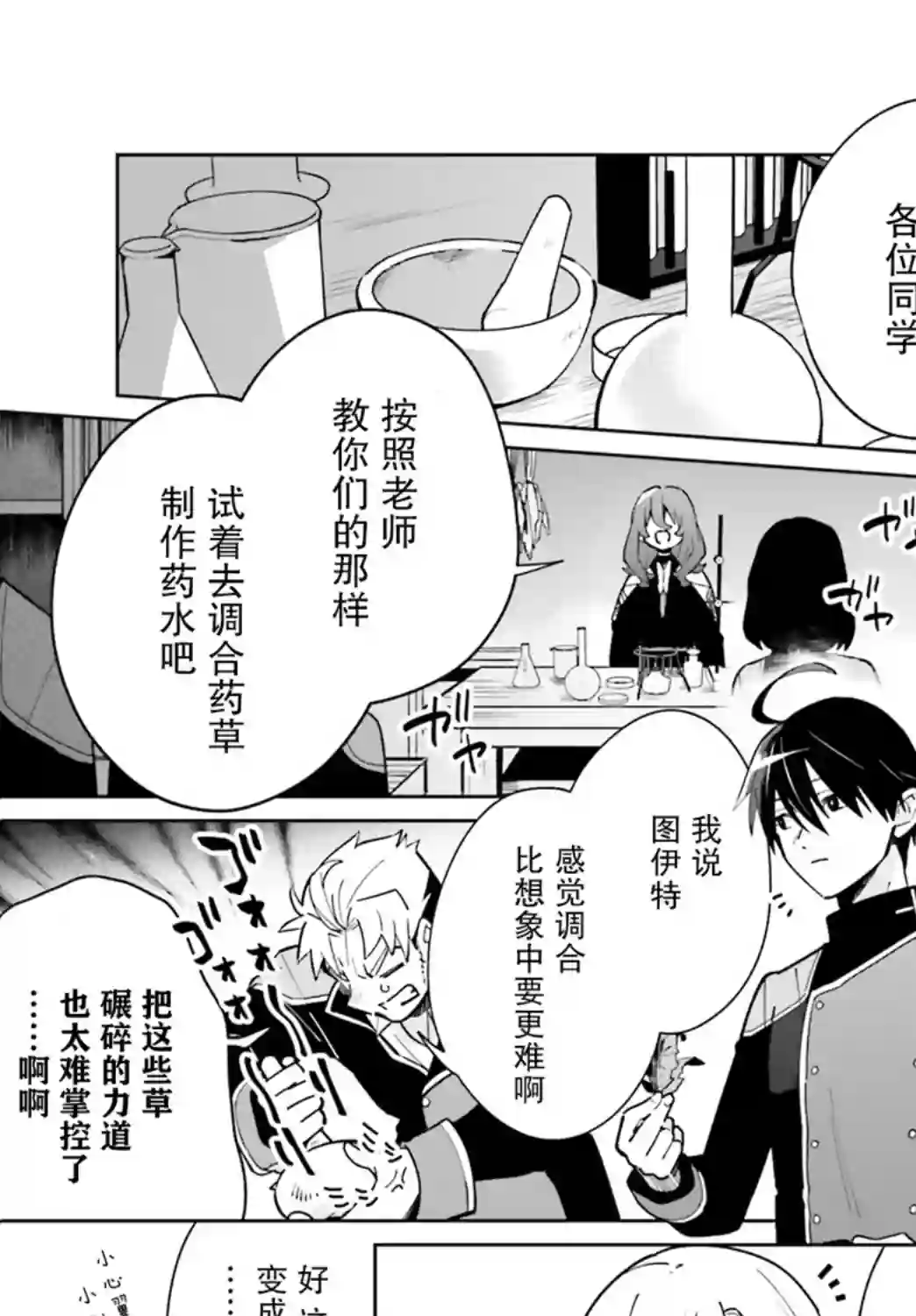 影之英雄的日常生活第11话