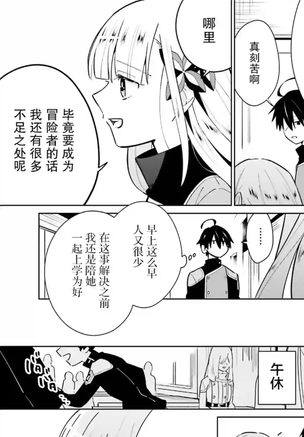 影之英雄的日常生活第11话