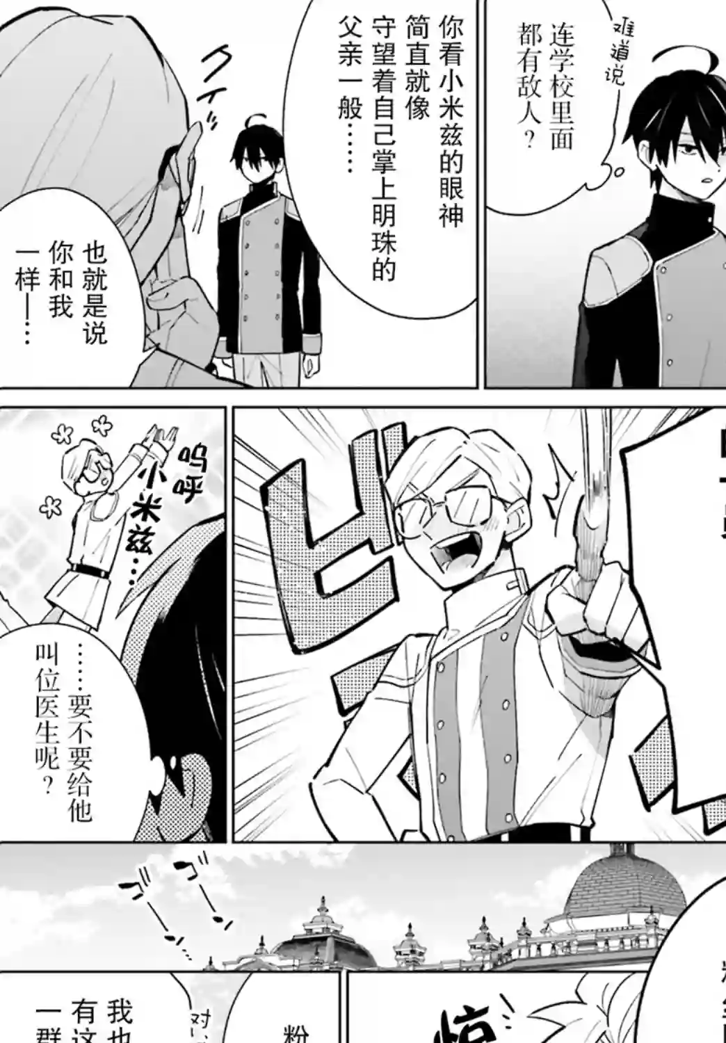 影之英雄的日常生活第11话