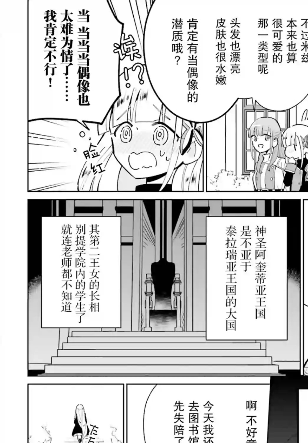 影之英雄的日常生活第11话