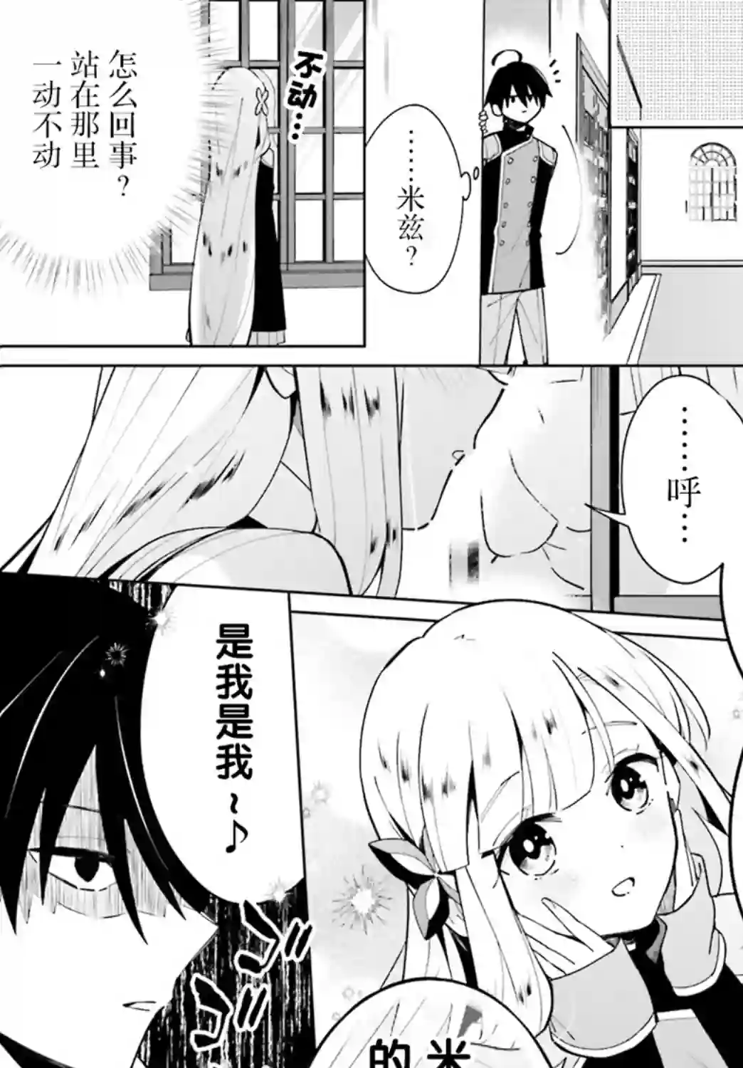 影之英雄的日常生活第11话