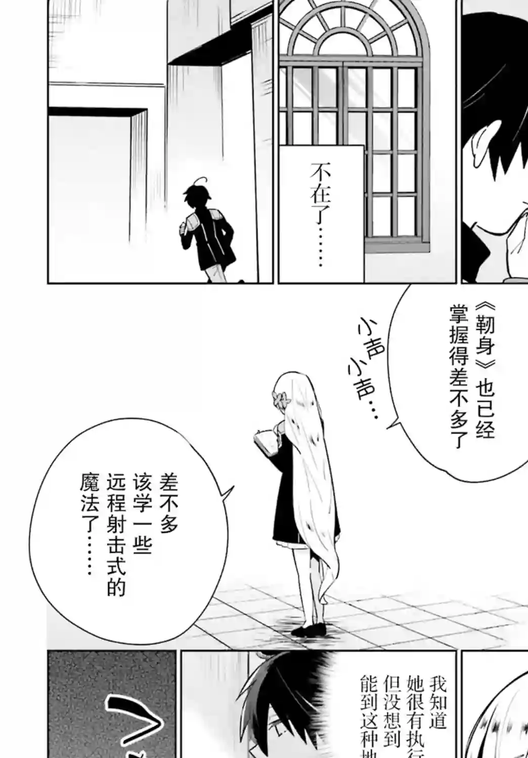 影之英雄的日常生活第11话