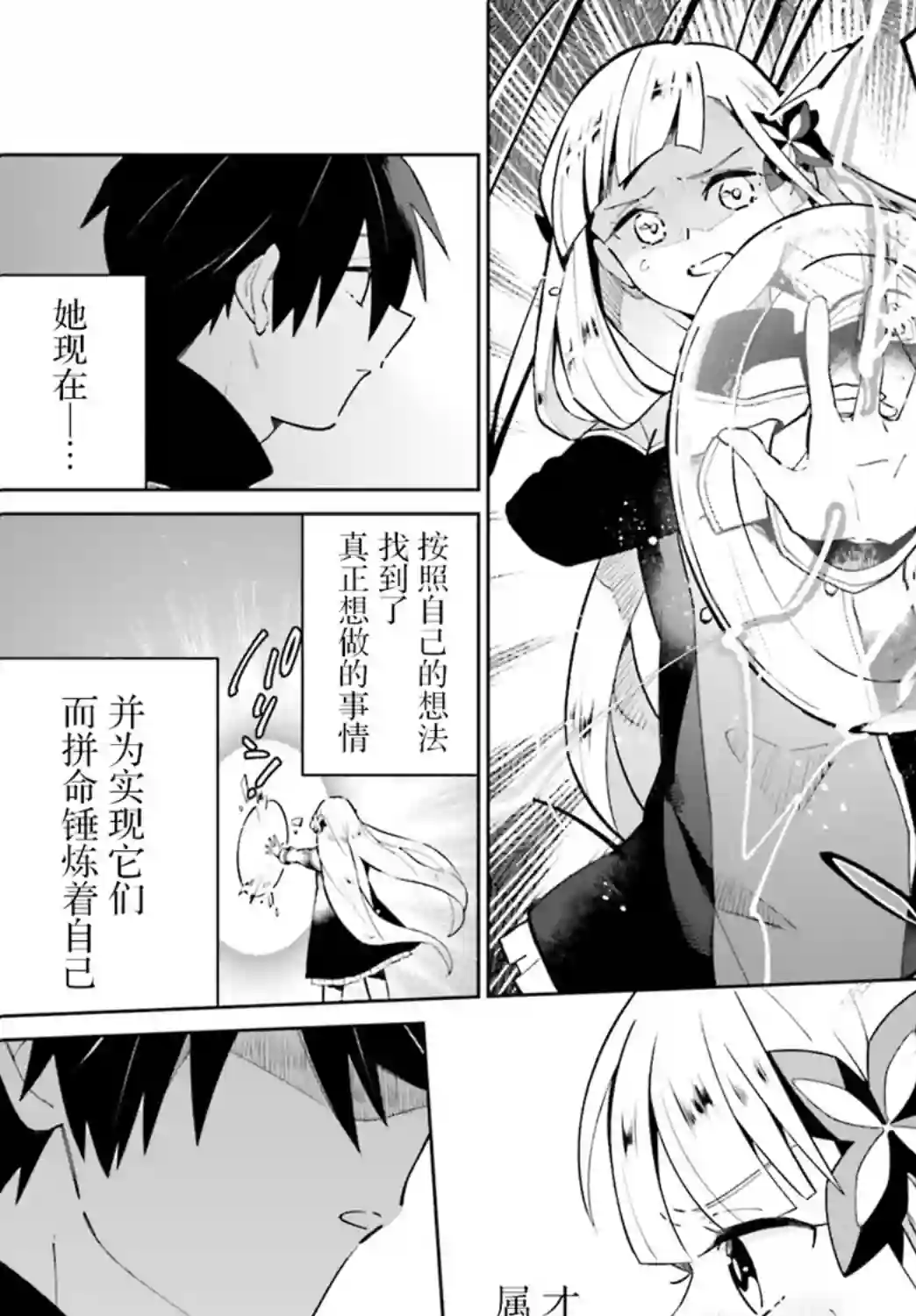 影之英雄的日常生活第11话