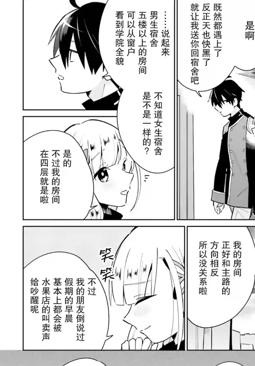 影之英雄的日常生活第11话