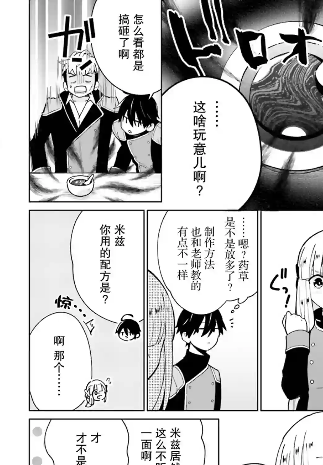 影之英雄的日常生活第11话