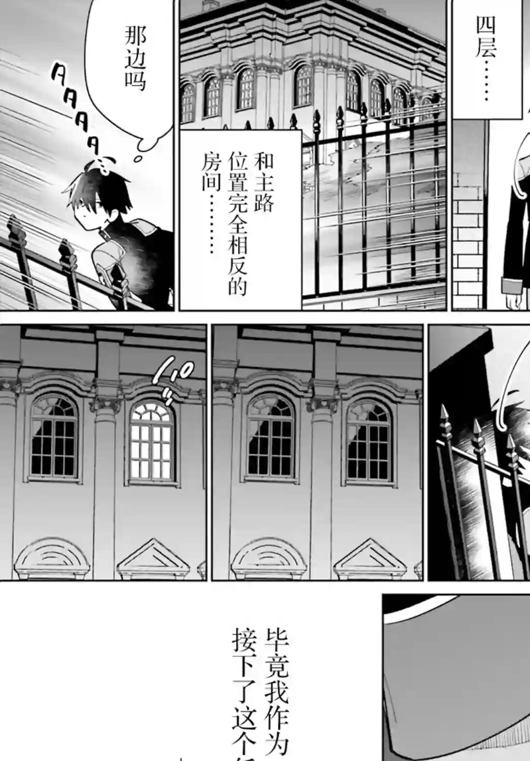 影之英雄的日常生活第11话