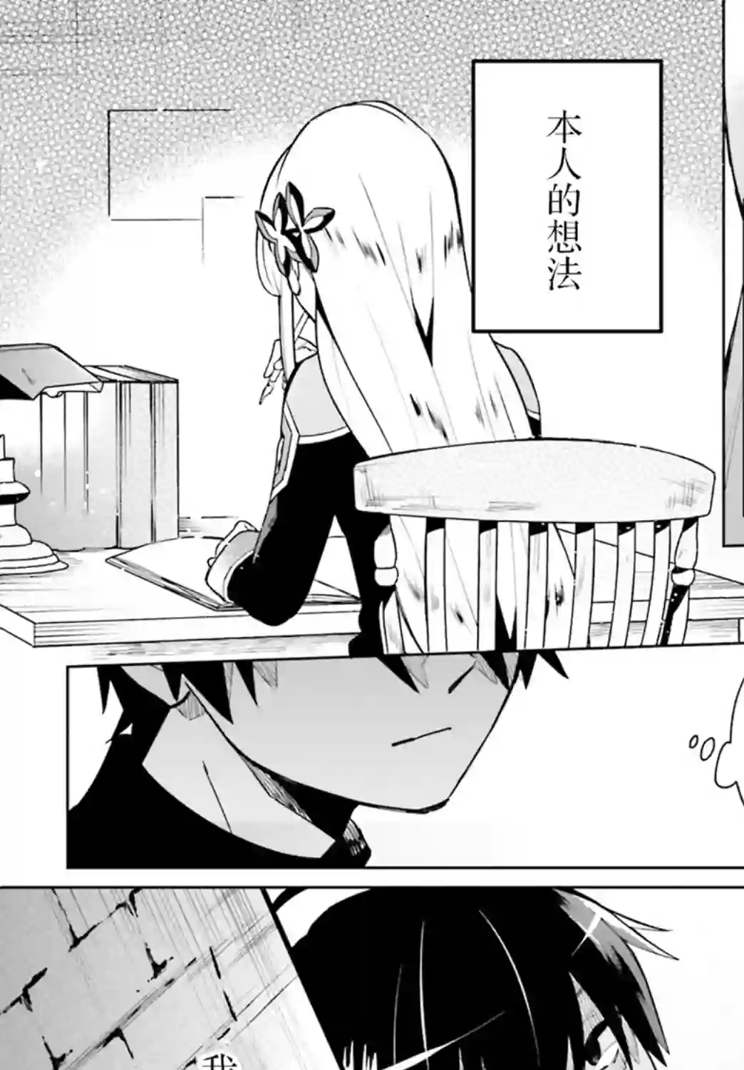 影之英雄的日常生活第11话