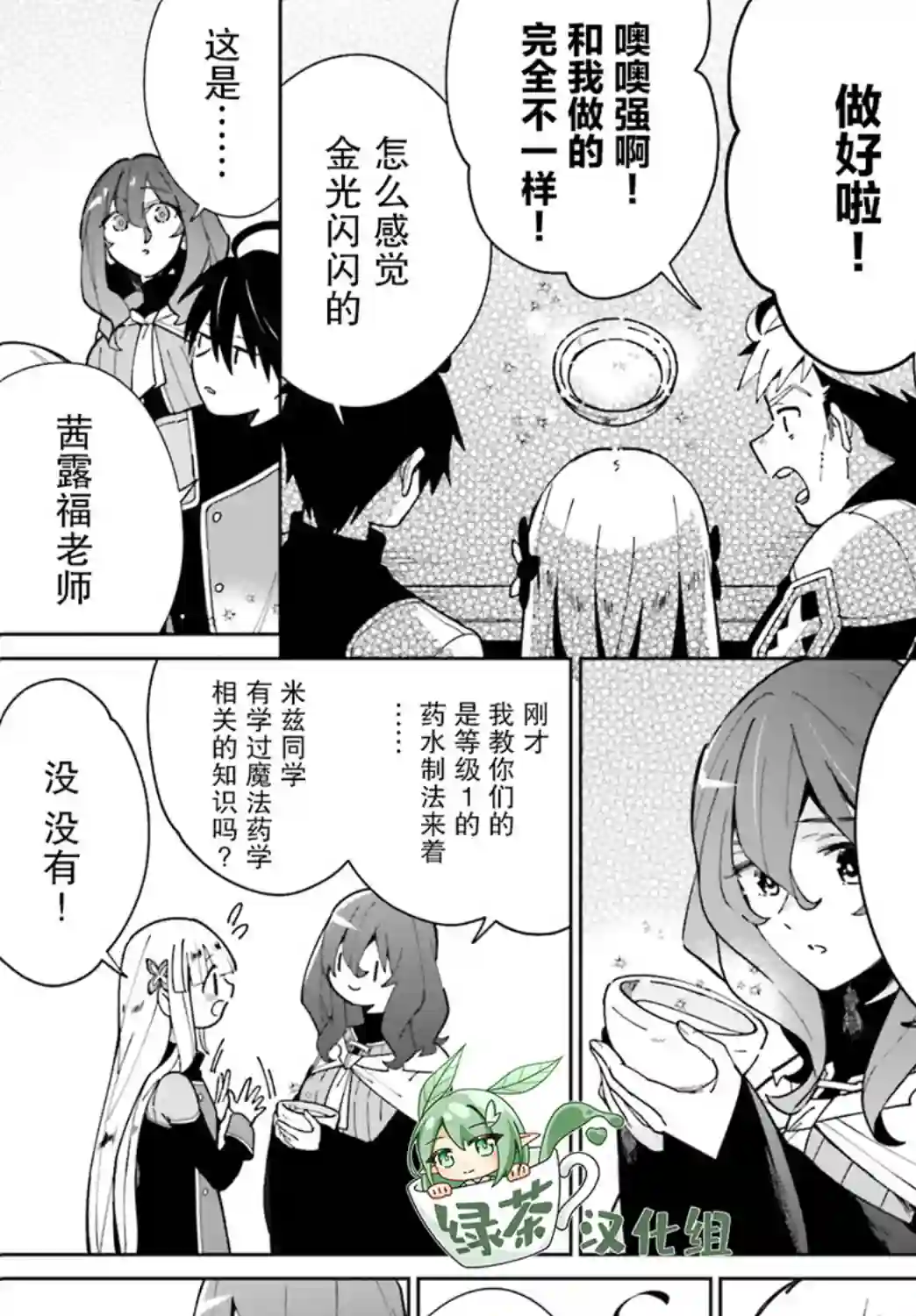 影之英雄的日常生活第11话