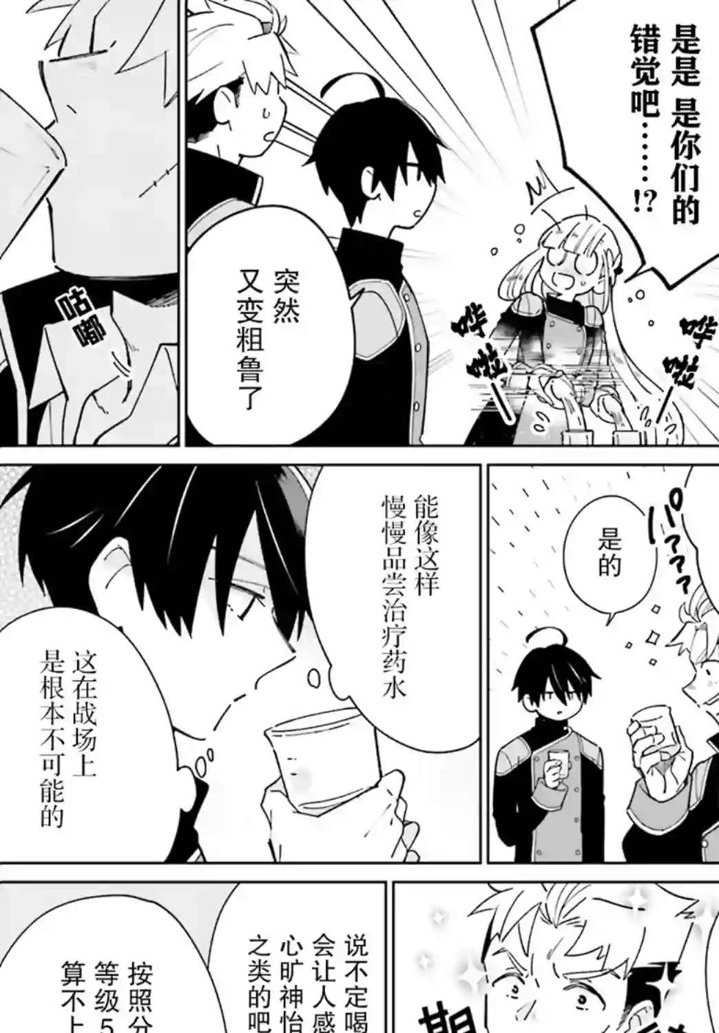 影之英雄的日常生活第11话