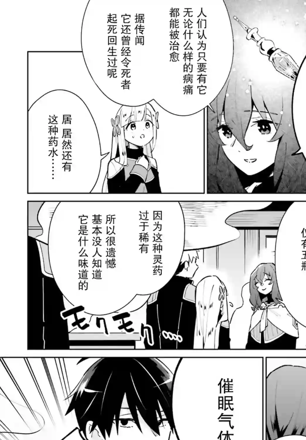 影之英雄的日常生活第11话