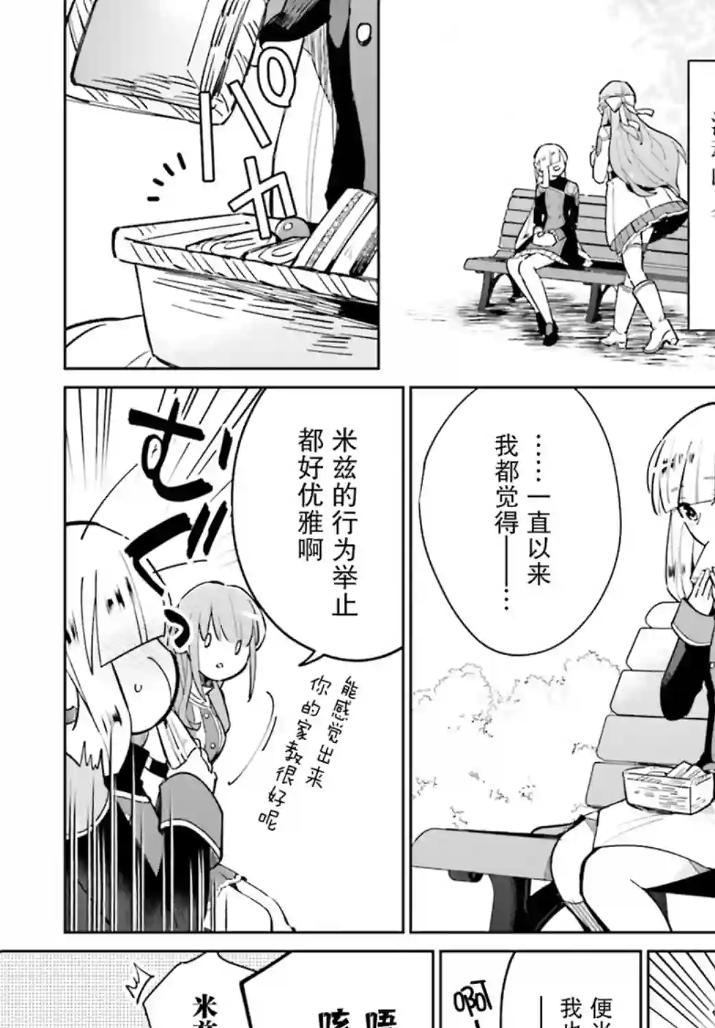 影之英雄的日常生活第11话