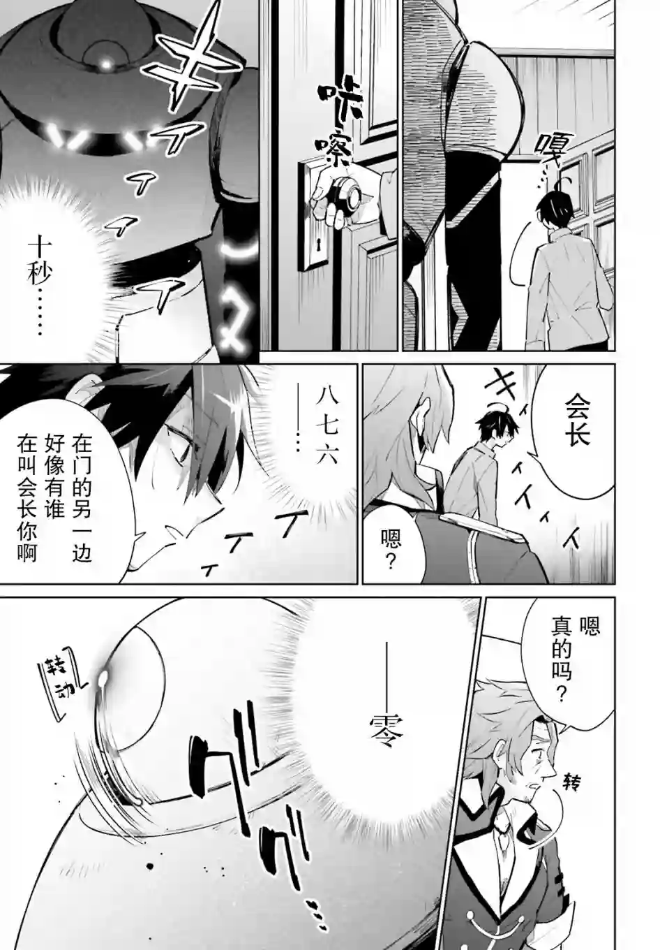 影之英雄的日常生活第12话