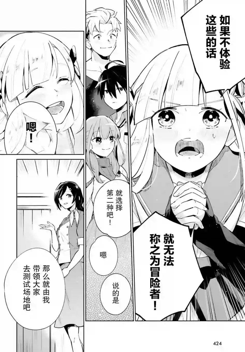 影之英雄的日常生活第12话