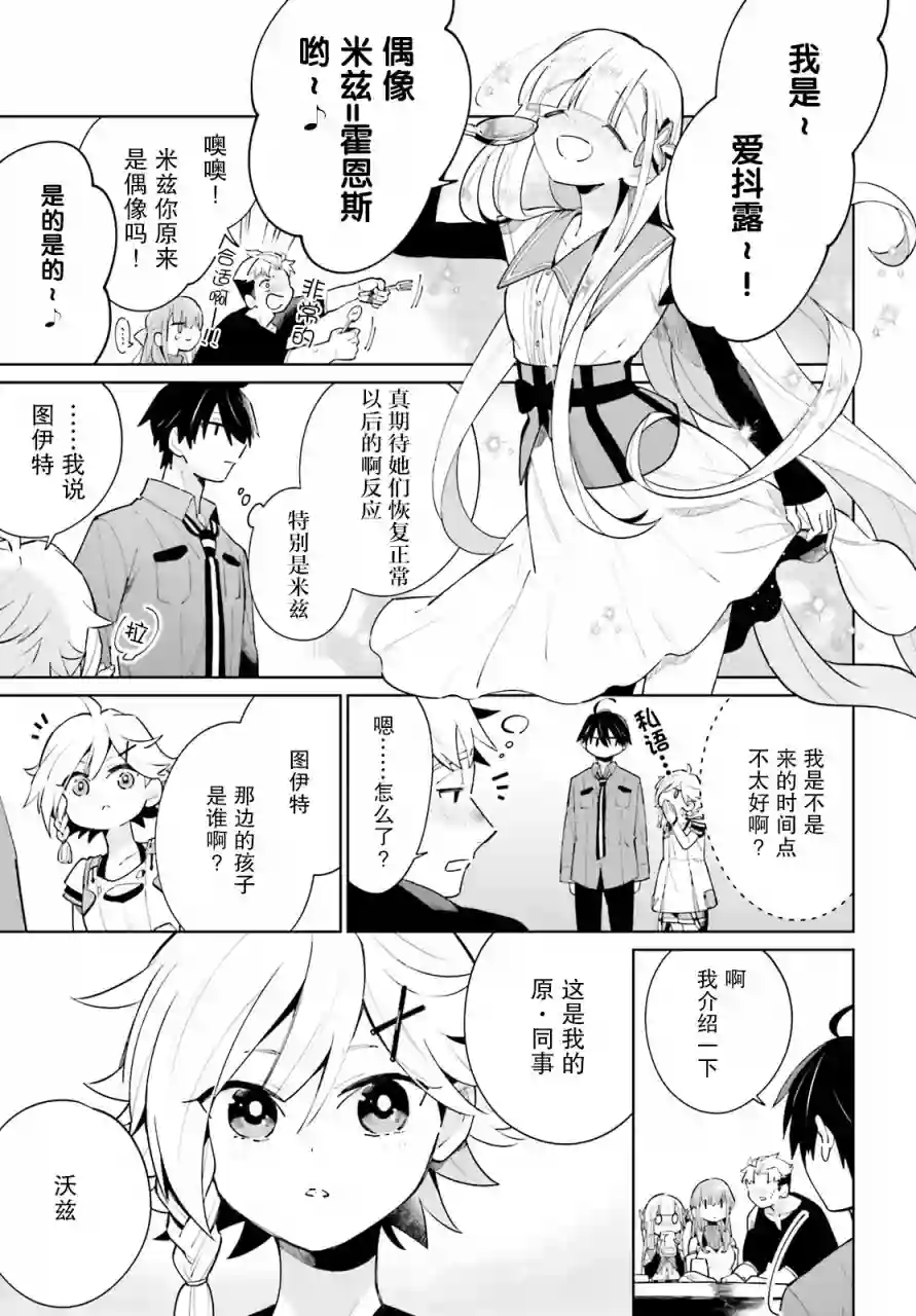 影之英雄的日常生活第13话