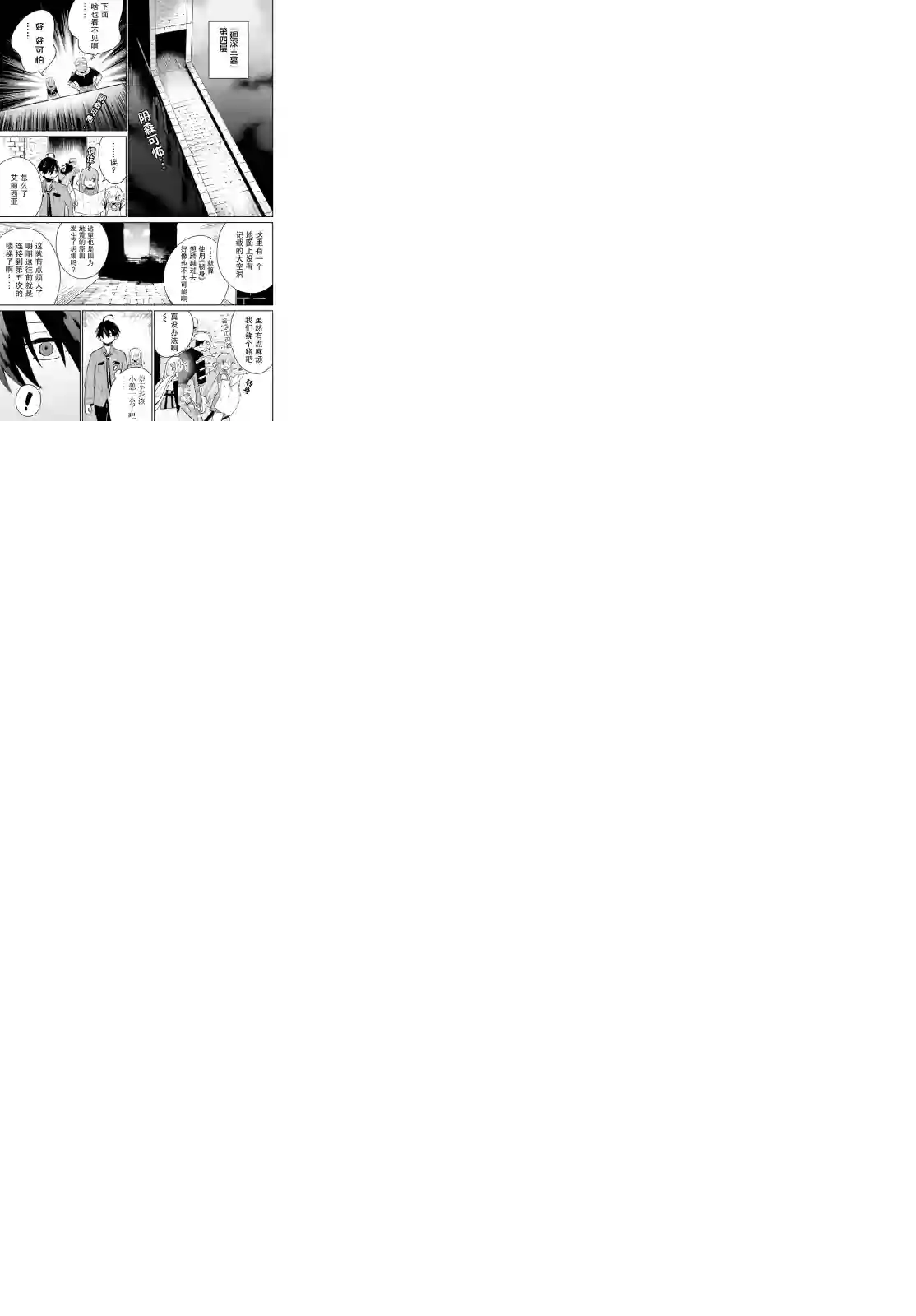 影之英雄的日常生活第14话