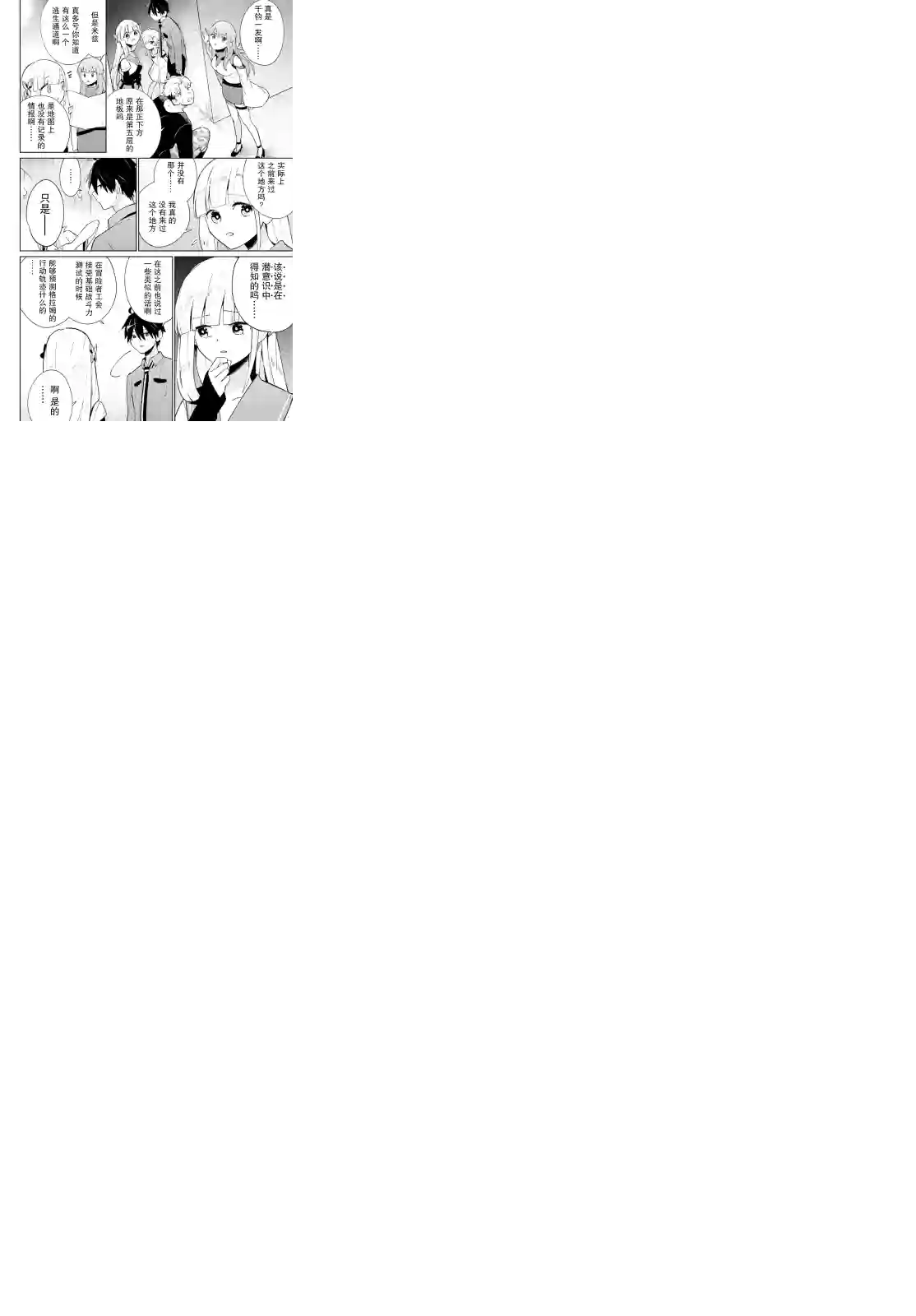 影之英雄的日常生活第14话