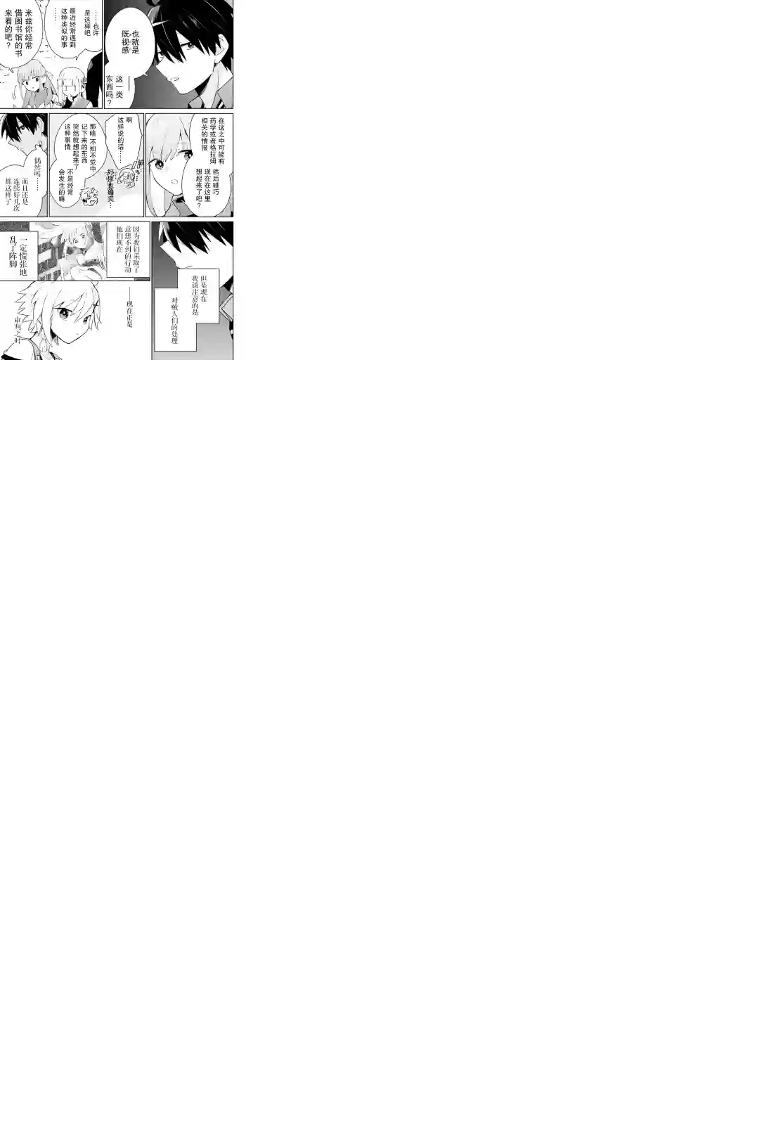 影之英雄的日常生活第14话