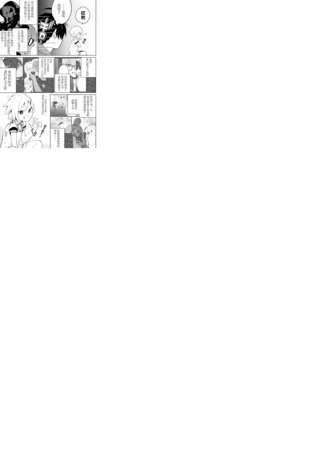 影之英雄的日常生活第14话