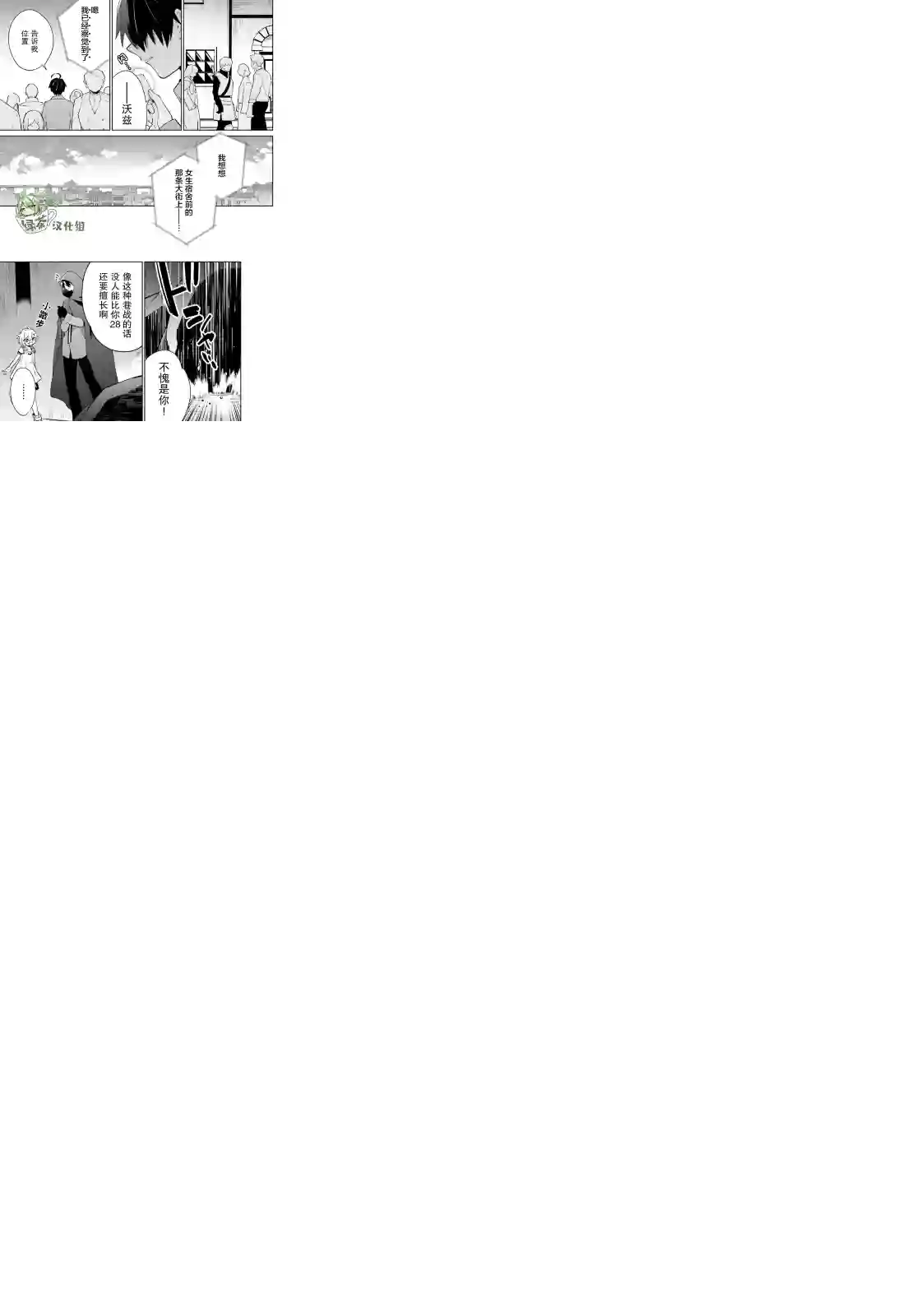 影之英雄的日常生活第14话