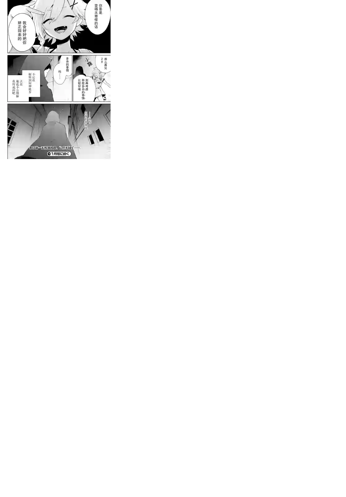 影之英雄的日常生活第14话