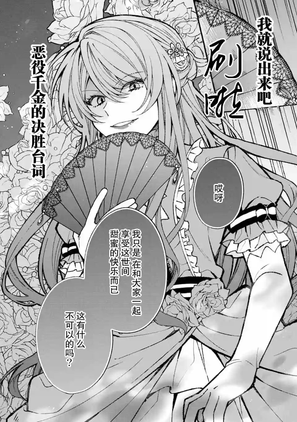 恶役千金今天也在暗中华丽的行动着第0话