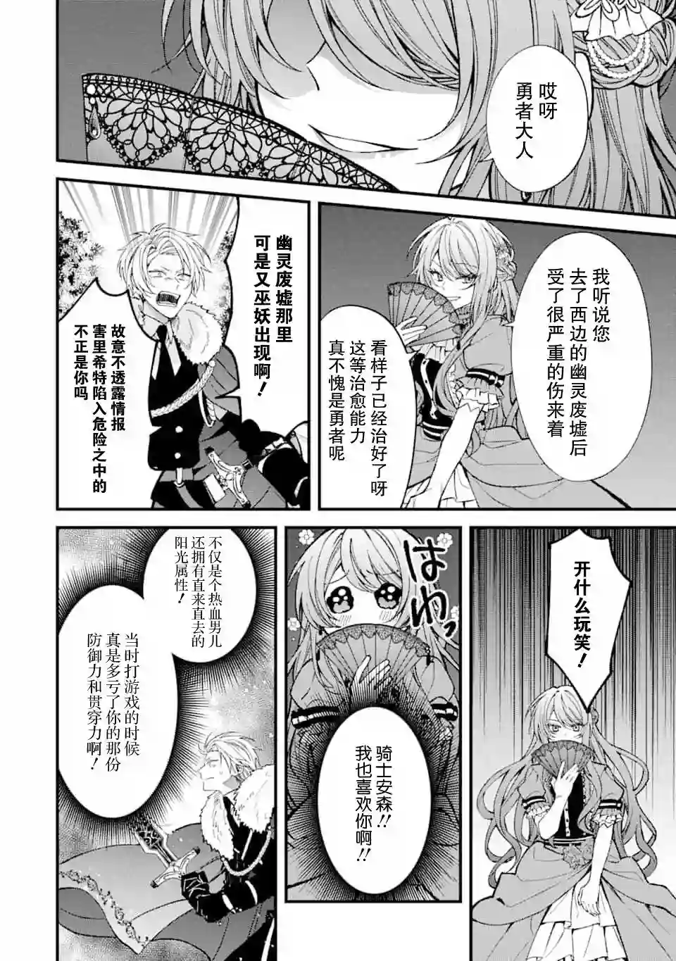 恶役千金今天也在暗中华丽的行动着第0话