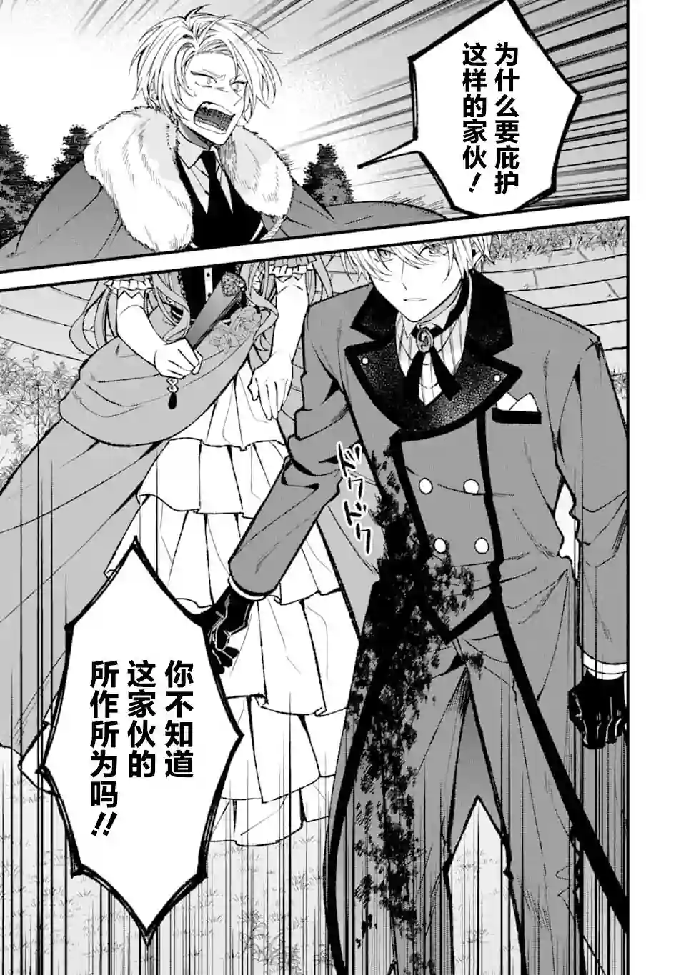 恶役千金今天也在暗中华丽的行动着第0话