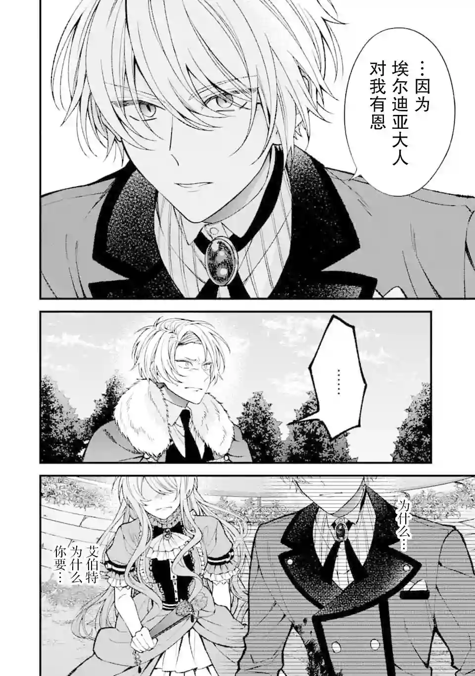 恶役千金今天也在暗中华丽的行动着第0话