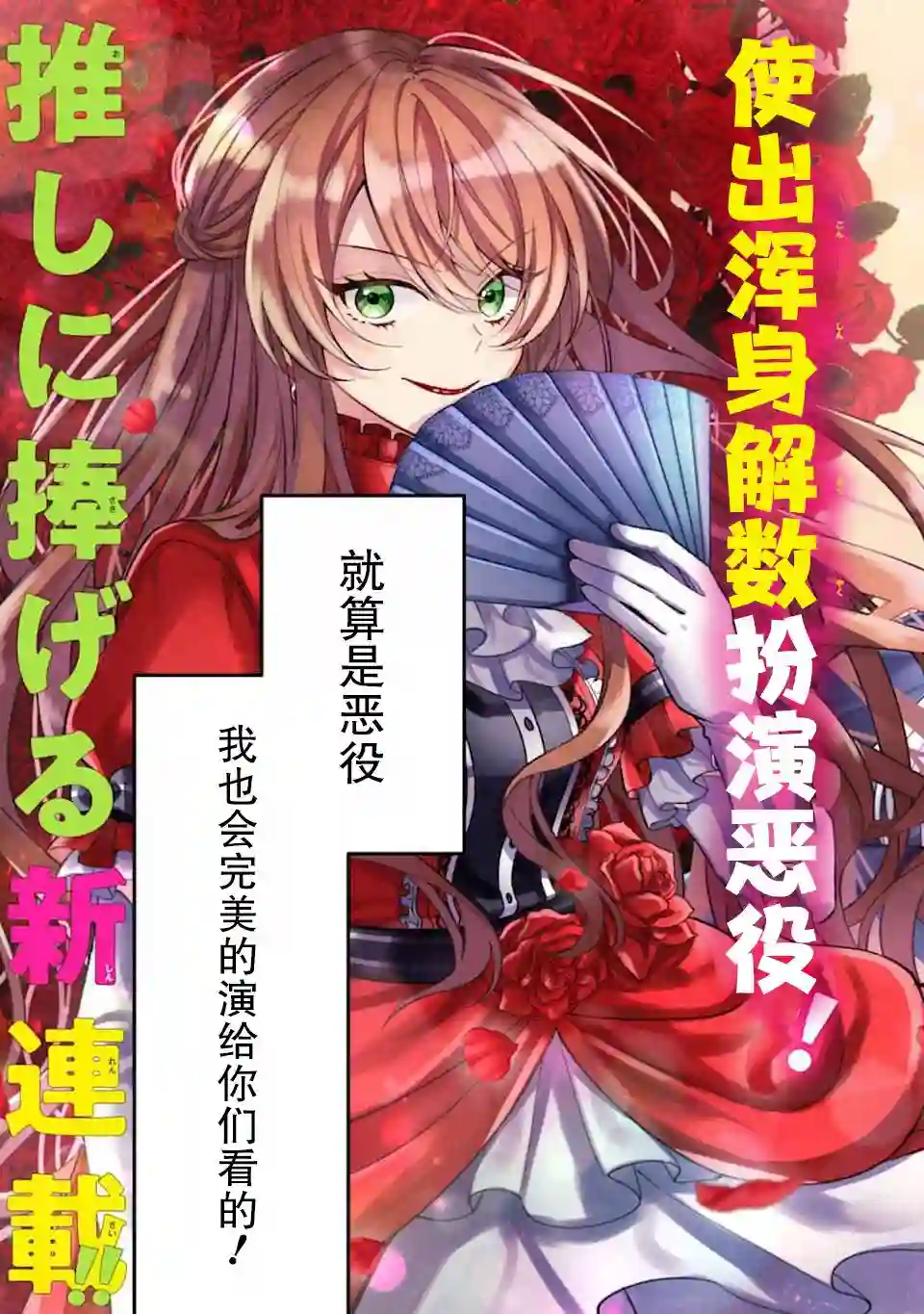 恶役千金今天也在暗中华丽的行动着第0话