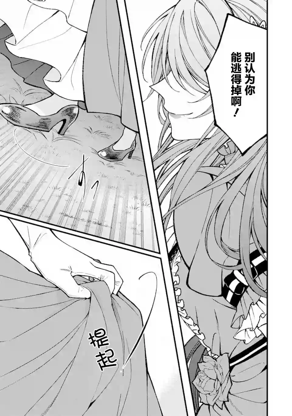 恶役千金今天也在暗中华丽的行动着第0话