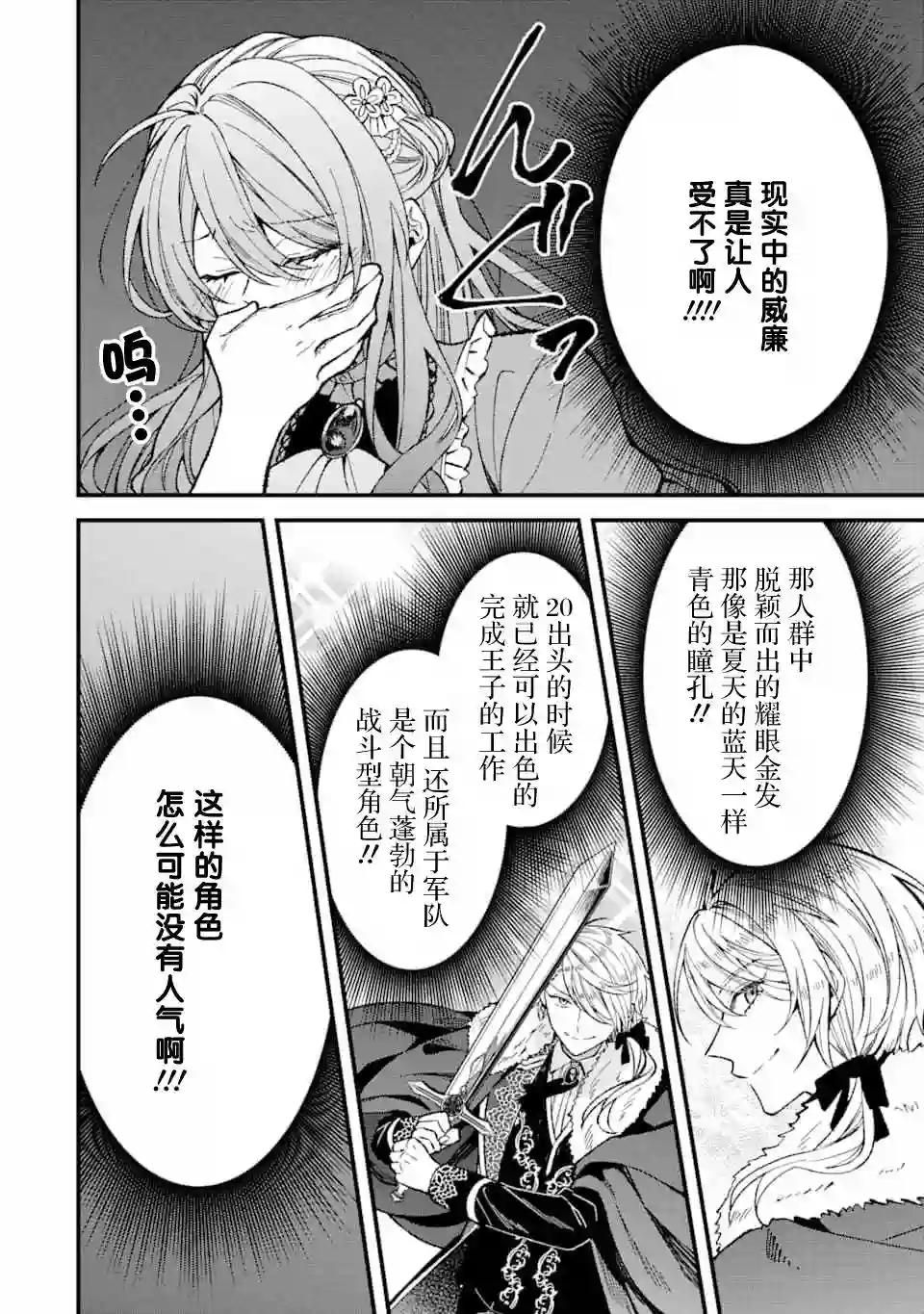 恶役千金今天也在暗中华丽的行动着第0话
