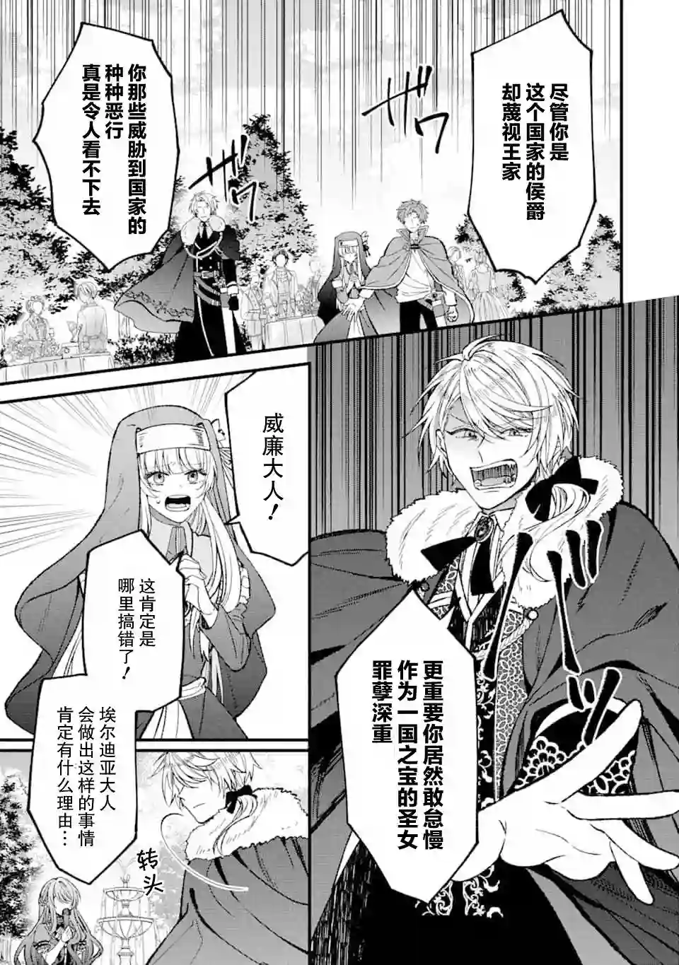 恶役千金今天也在暗中华丽的行动着第0话