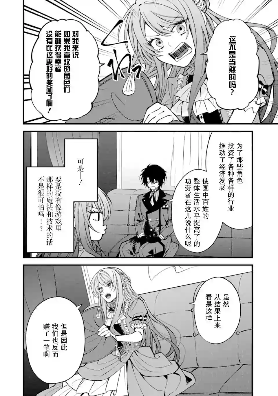 恶役千金今天也在暗中华丽的行动着第01话