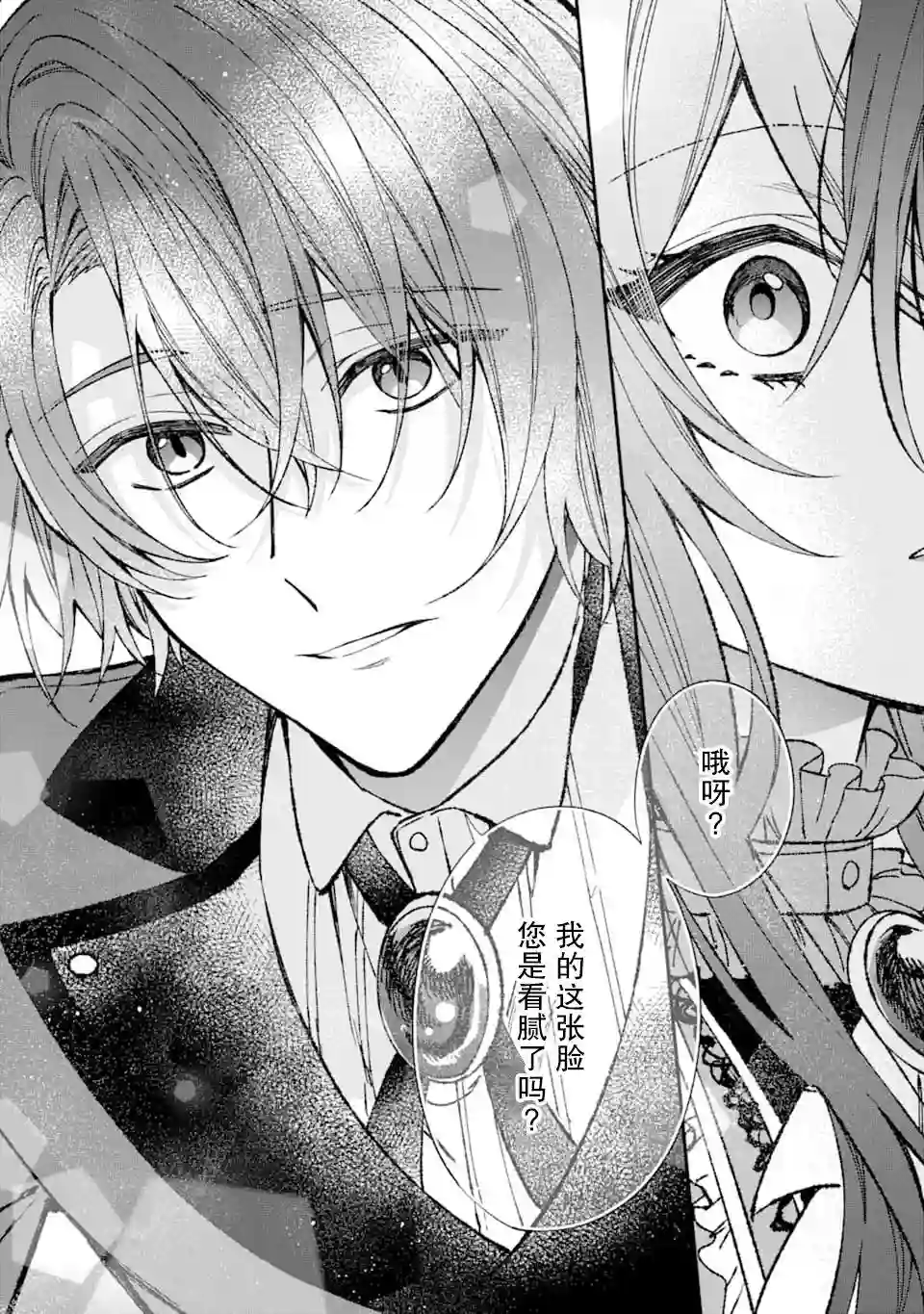 恶役千金今天也在暗中华丽的行动着第01话