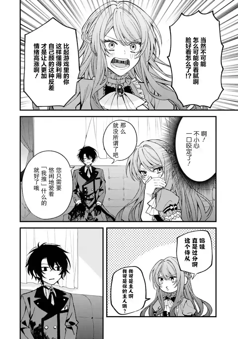 恶役千金今天也在暗中华丽的行动着第01话