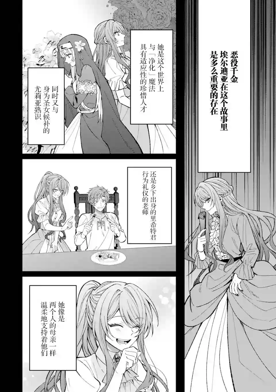 恶役千金今天也在暗中华丽的行动着第01话