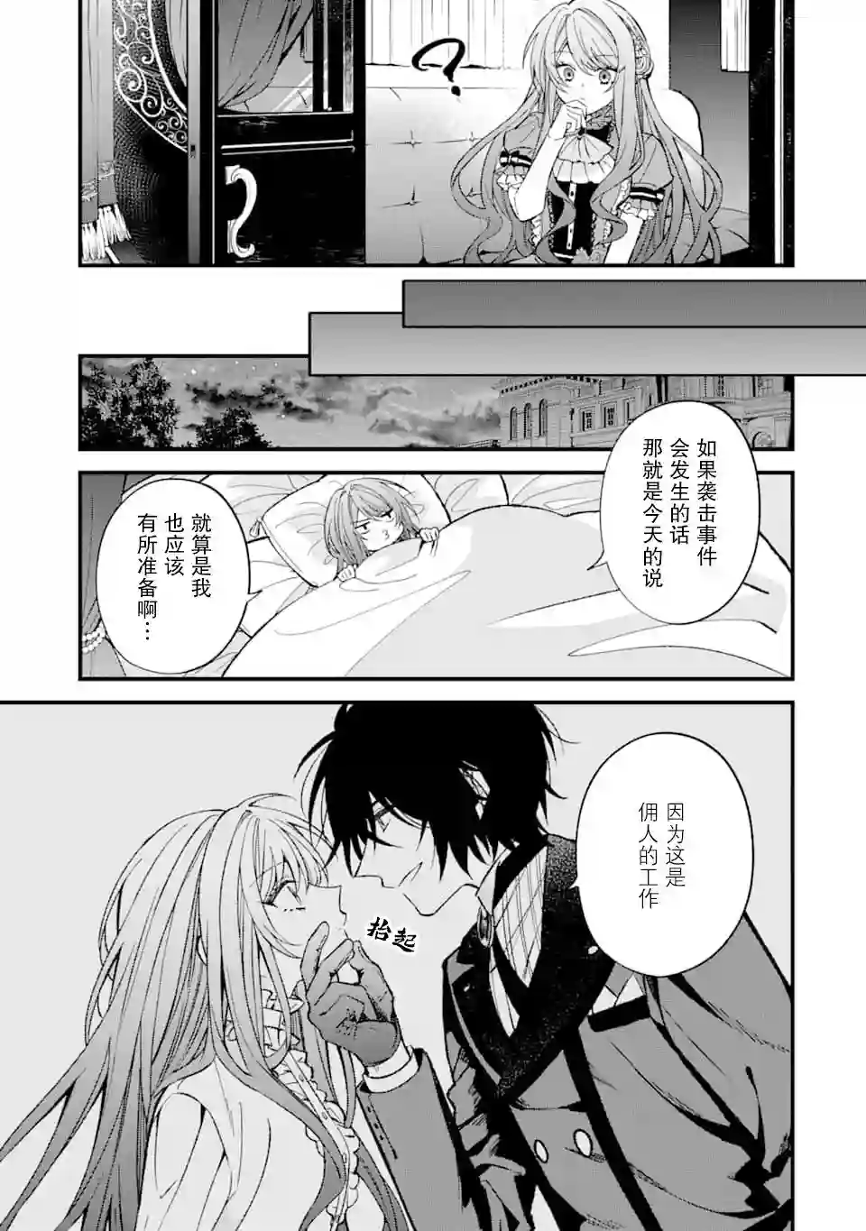 恶役千金今天也在暗中华丽的行动着第01话