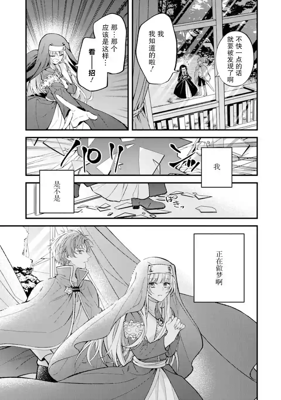 恶役千金今天也在暗中华丽的行动着第01话