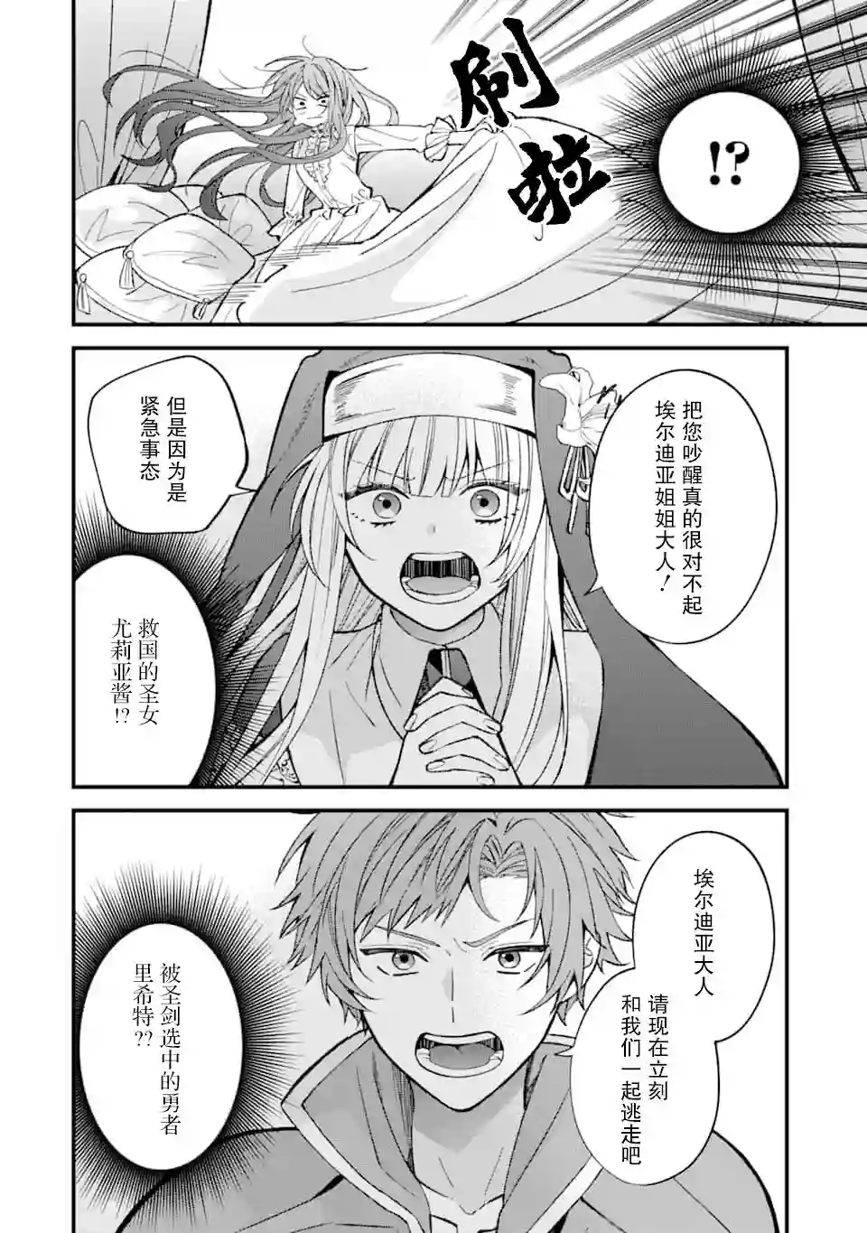 恶役千金今天也在暗中华丽的行动着第01话