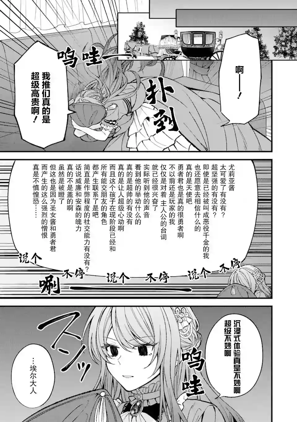 恶役千金今天也在暗中华丽的行动着第01话