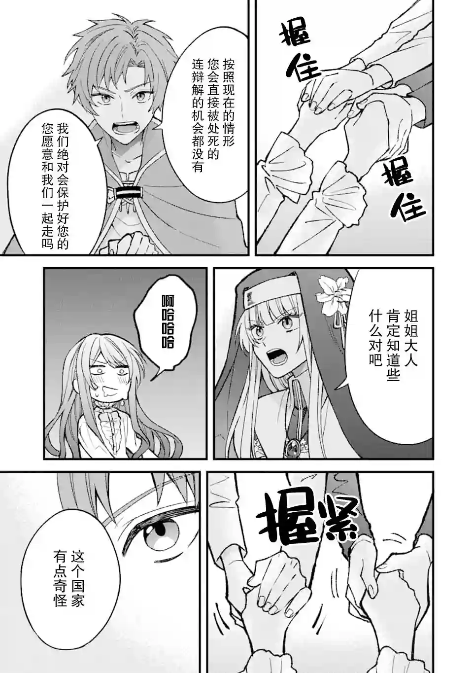 恶役千金今天也在暗中华丽的行动着第02话