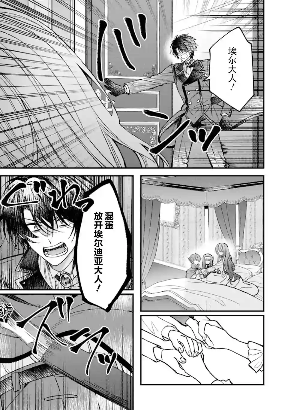 恶役千金今天也在暗中华丽的行动着第02话